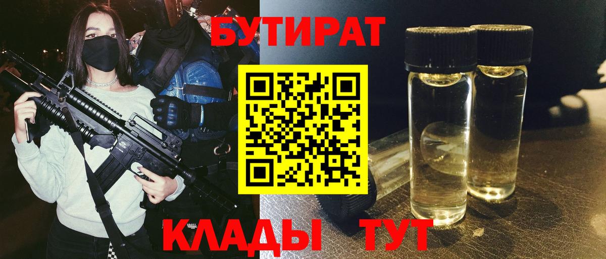 БУТИРАТ оксибутират  Вход с VPN  Карасук 