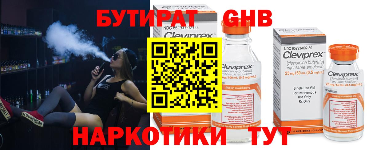 Бутират оксибутират Карасук