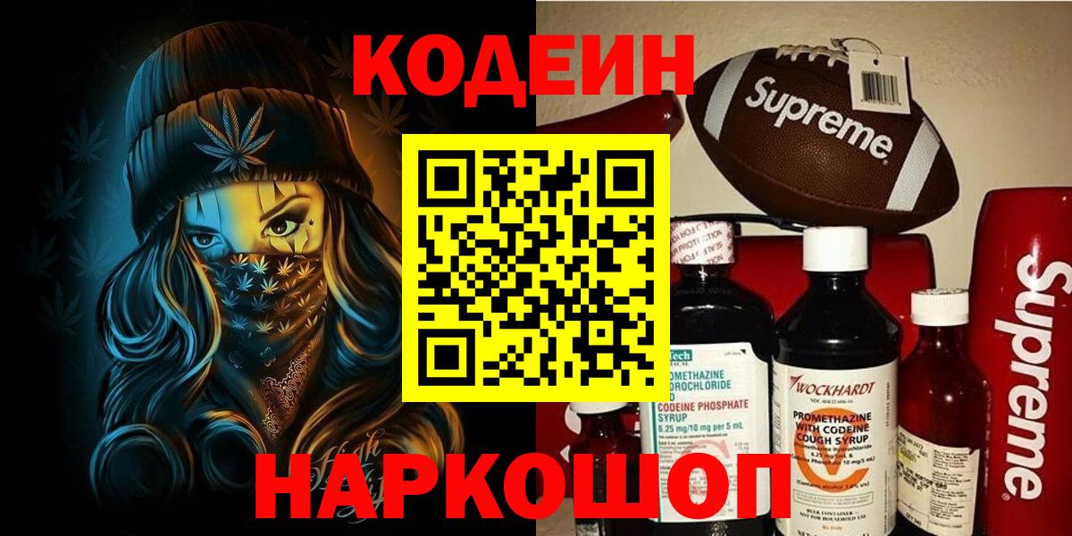 Кодеин Purple Drank  Вход с VPN  Карасук  Кодеиновый сироп Lean Purple Drank 