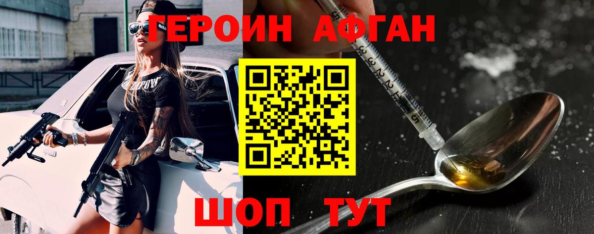Героин Heroin Карасук