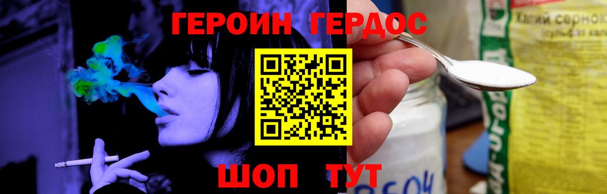 ГЕРОИН Heroin  Вход с VPN  Карасук 