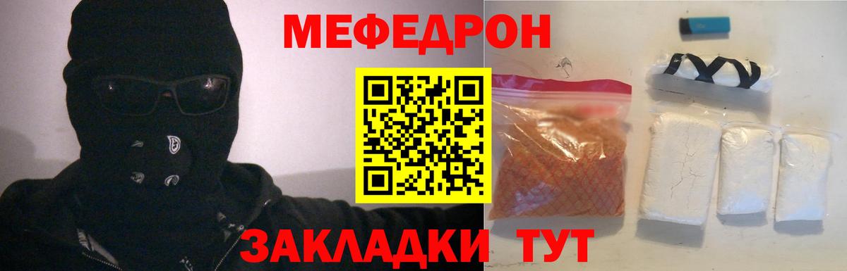 Карасук  МЕФ кристаллы  МЕФ  МЯУ-МЯУ кристаллы  Мефедрон  Вход с VPN 